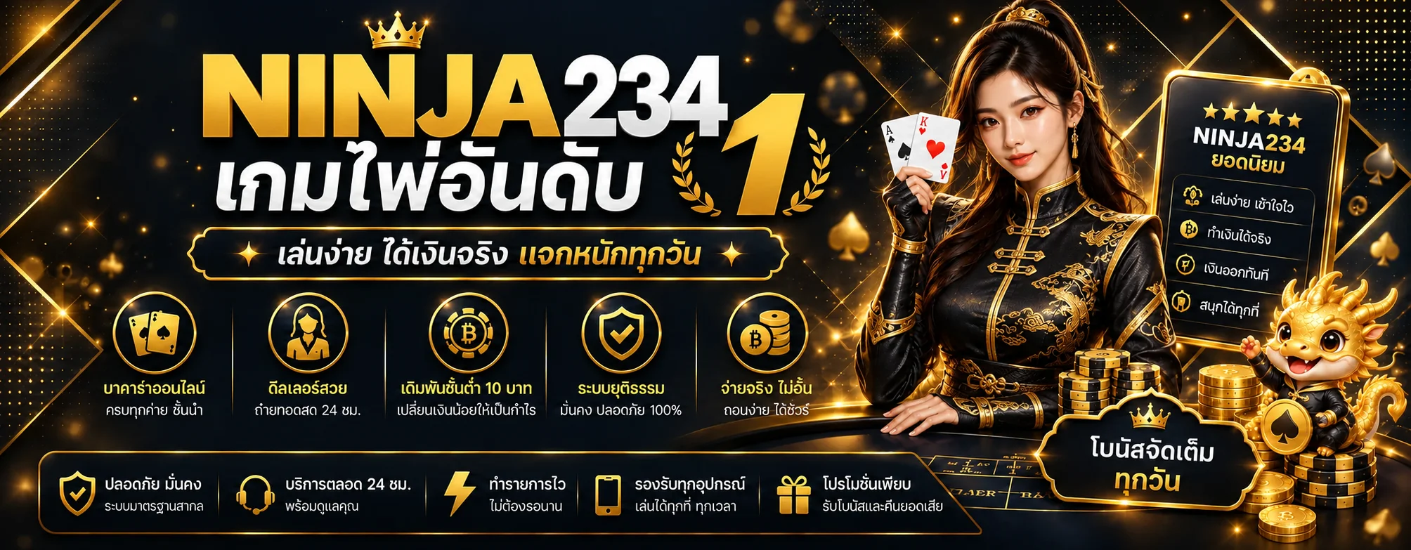 แบนเนอร์ NINJA234 คาสิโนสดและบาคาร่า