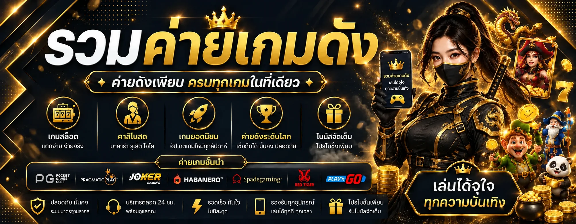 แบนเนอร์ NINJA234 สล็อตรวมค่ายเกม