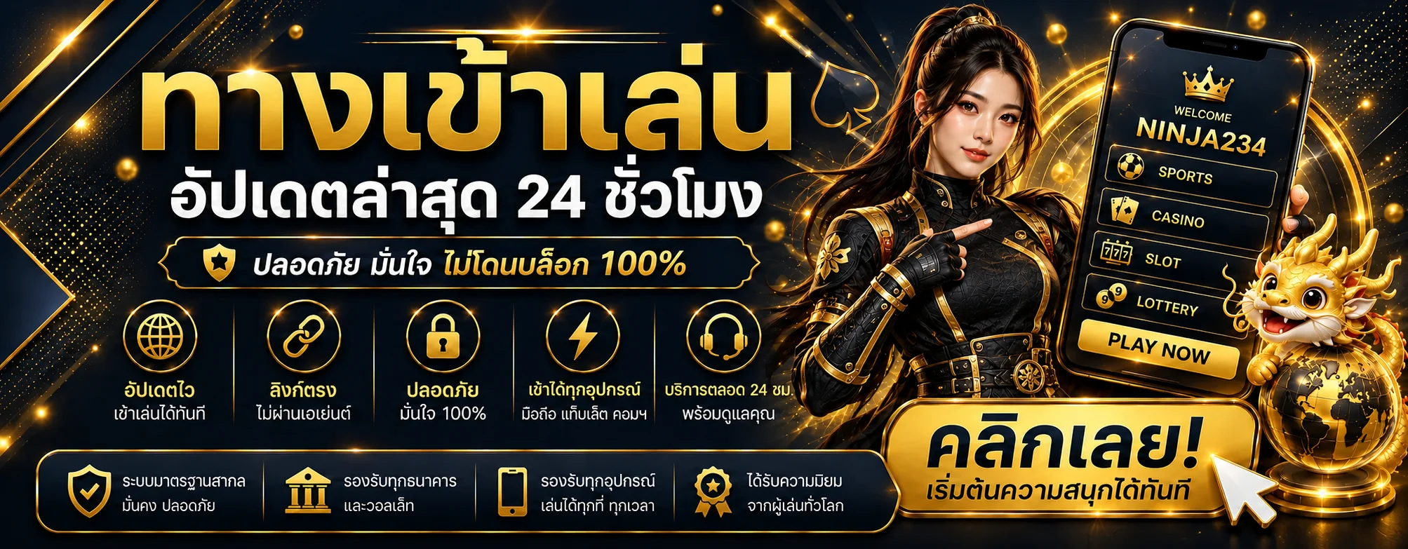 แบนเนอร์ NINJA234 ทางเข้าเว็บหลัก