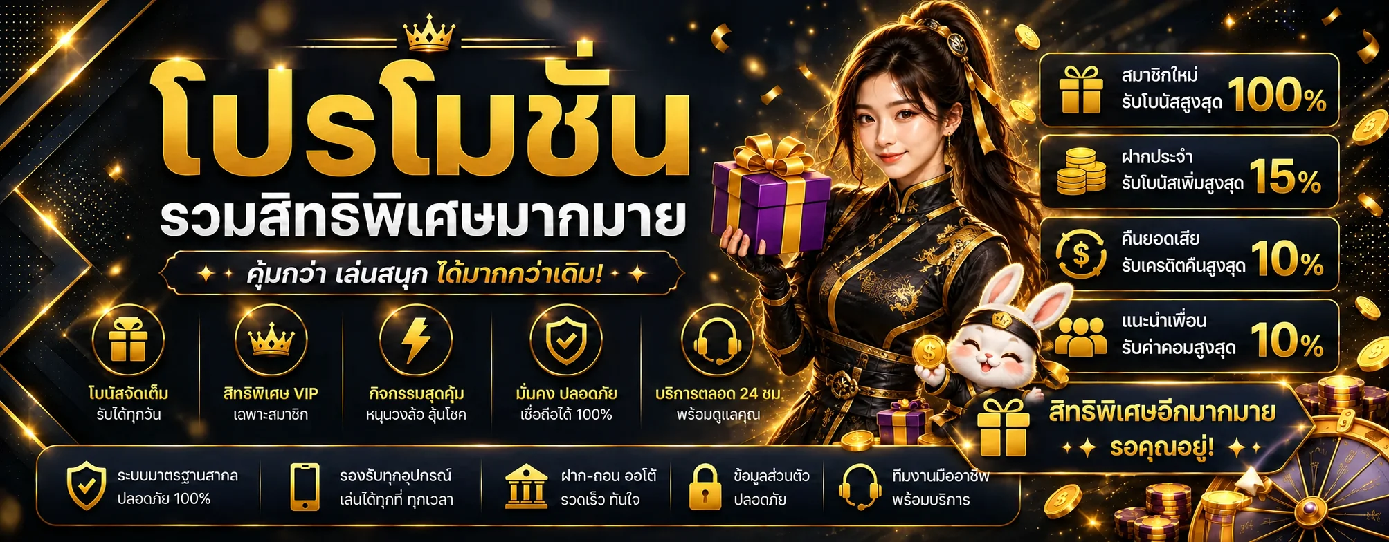 แบนเนอร์ NINJA234 โปรโมชั่นและโบนัส